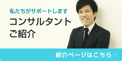 転職コンサルタント