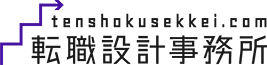 転職設計事務所 建築・設計士専門転職支援・求人情報
