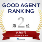 リクナビNEXTグッドエージェントランキング