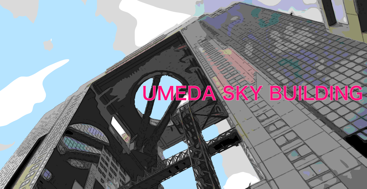 梅田スカイビルのイラスト